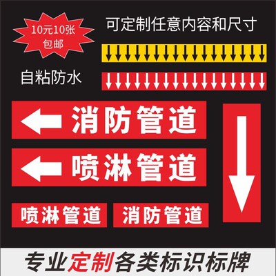 箭头标识消防喷淋指示水流方向指示贴纸灭火器管道常开常闭标识牌
