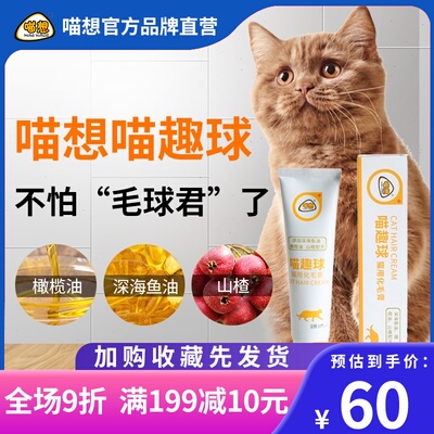 喵想喵趣球化毛膏猫用成幼猫咪用化毛膏排毛吐毛球营养膏120g