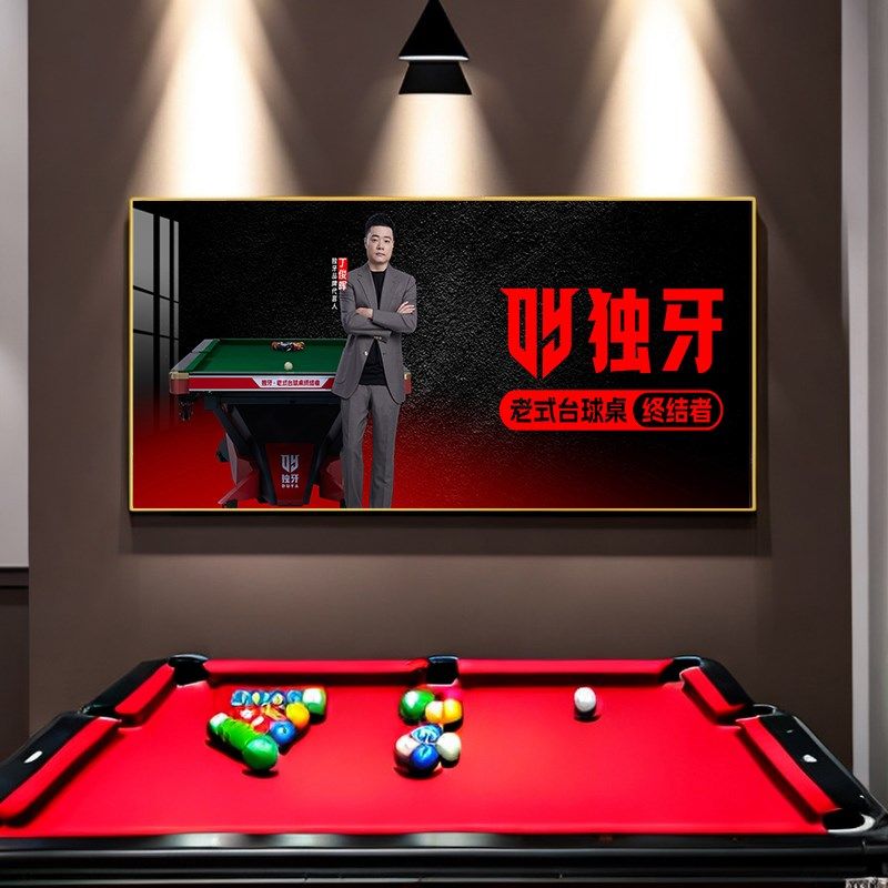 台球厅装饰画独牙桌球室挂画丁俊晖明星海报壁画俱乐部背景墙挂画