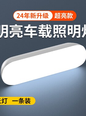 2024新款汽车照明灯强磁USB充电车顶灯后备箱车载led阅读灯免接线