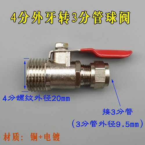 4分转2分球阀转3分角阀净水器水管接头2.5分内丝转外丝球阀水开关