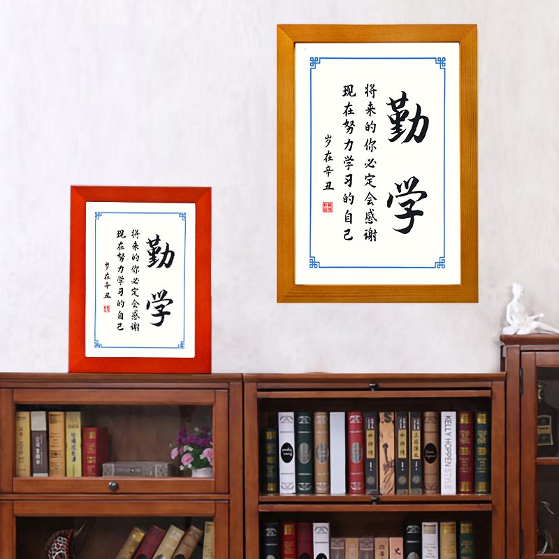 将来的你必定会感谢现在努力学习的自己学生励志书法相框摆台摆件
