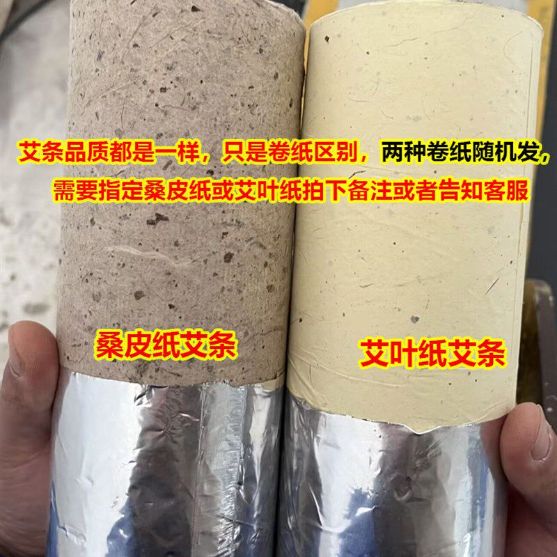 小杨家手工艾条8cm10cm雷火灸大艾条石磨艾绒艾条悬灸感强
