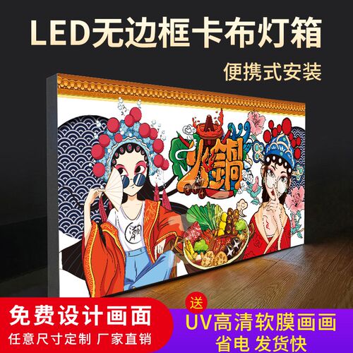 uv软膜卡布灯箱定制招牌无边框发光挂墙式广告牌餐饮手机卡布灯箱
