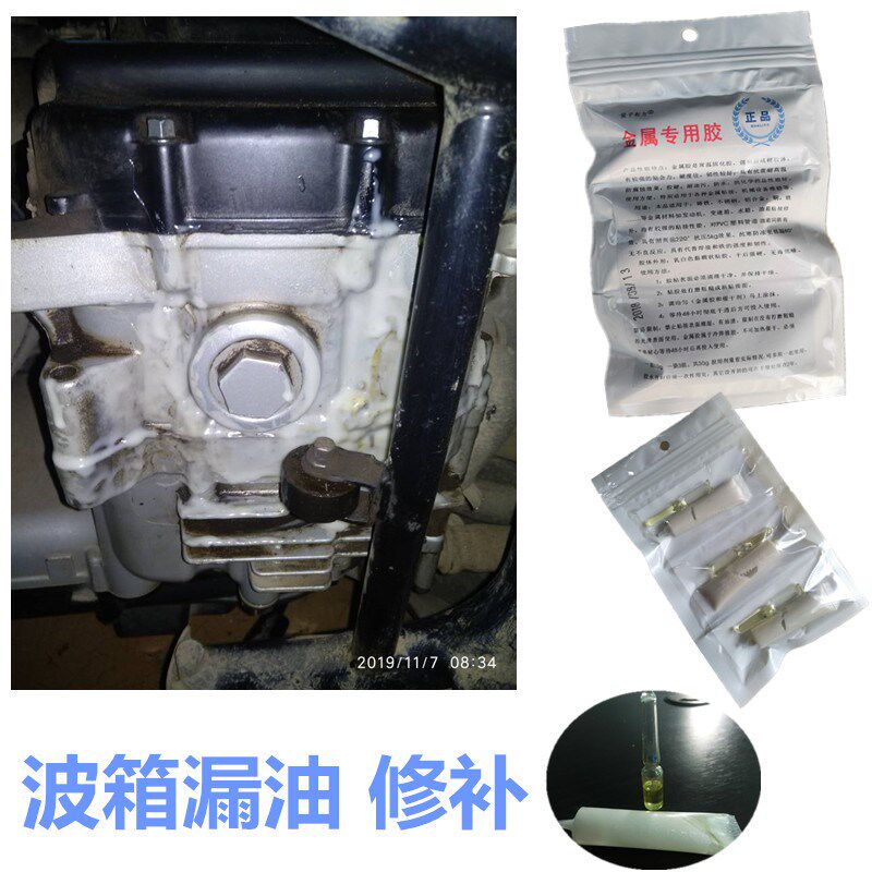 油箱漏油专用修补胶发动机补漏剂胶水强力金属粘接胶耐高温防油污