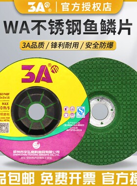 3A宇弘磨具WA80#鱼鳞砂轮不锈钢专用角磨片手磨机磨光100*3*16mm