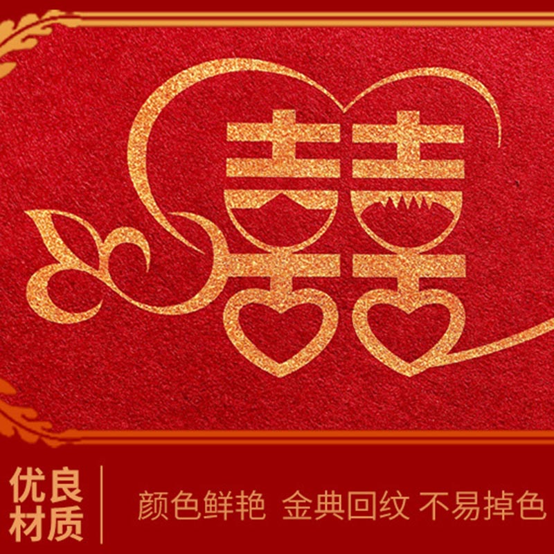加厚结婚红地毯一次性婚礼婚庆用场景喜字防滑楼梯客厅门口包邮
