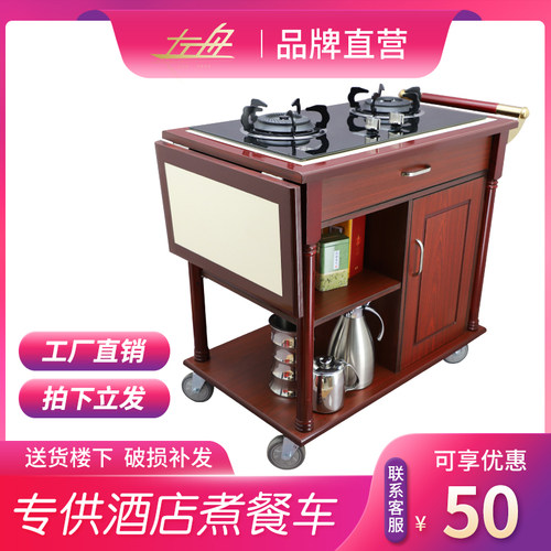左舟酒店拉合式双炉煮餐车多功能鲍鱼车餐厅移动高档卡式炉煮餐车