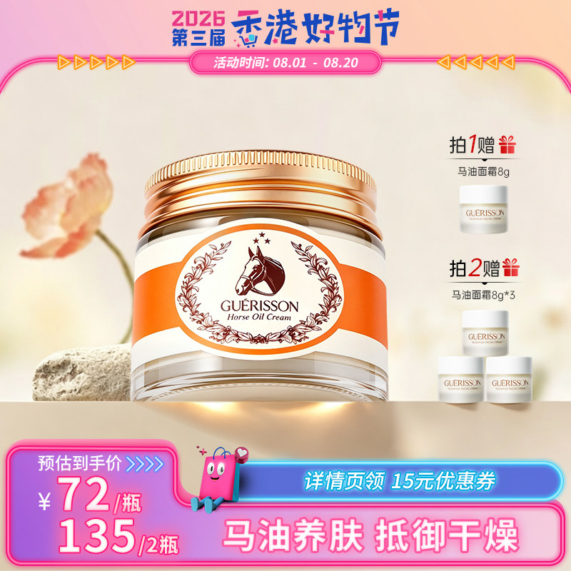 【好物节】韩国格丽松马油面霜抗皱紧致润肤马油膏防干裂旗舰店