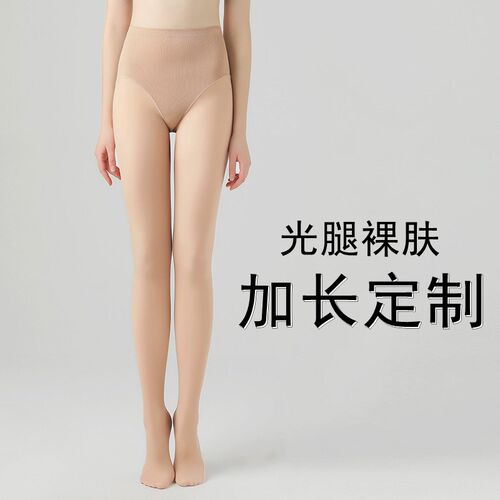 高个子爽滑束腰光腿丝滑面膜加长打C底连裤马油袜薄款丝袜女春秋