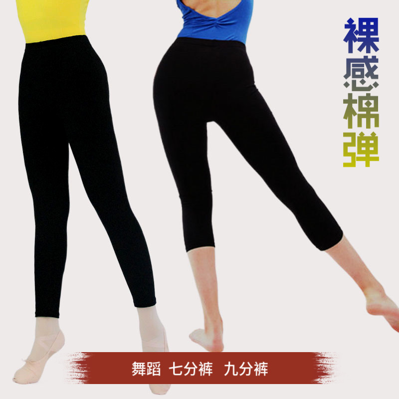 舞蹈七分裤弹力紧身儿童芭蕾基训练D功男女九分裤健身形体操裤成