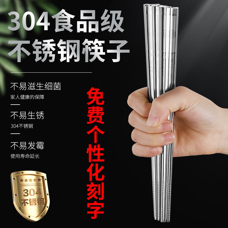不锈钢筷子c304家用防滑 10双家庭装加厚方形筷子个性定制logo刻