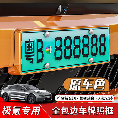 适用于极氪001/007q/009/X新能源绿牌照边框汽车牌框号牌架改装