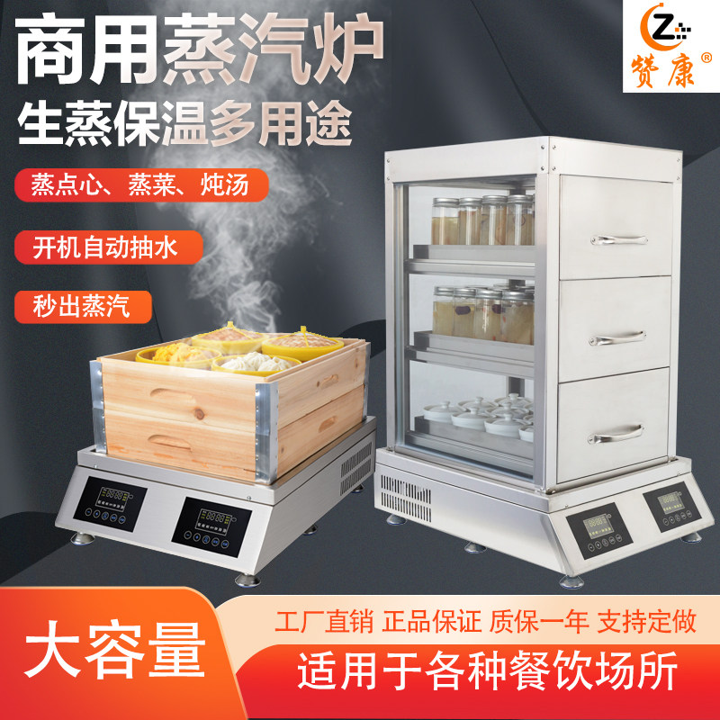 赞康商用c蒸包炉蒸菜炖汤台式蒸包炉多功能电蒸炉早餐店蒸包机蒸
