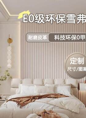 卧室床头背景e墙硬包半圆柱半墙软包靠背主卧公主房客厅沙发护墙