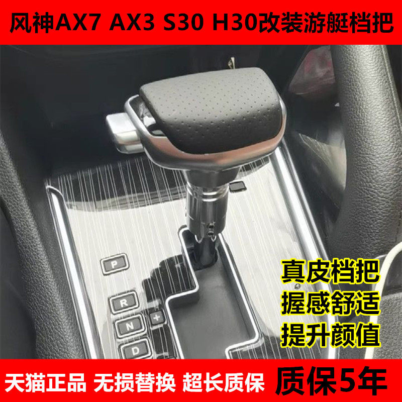 适配东风风神AX7 S30 H30 AX3自动挡改装P档把头换挡挂挡档位手球