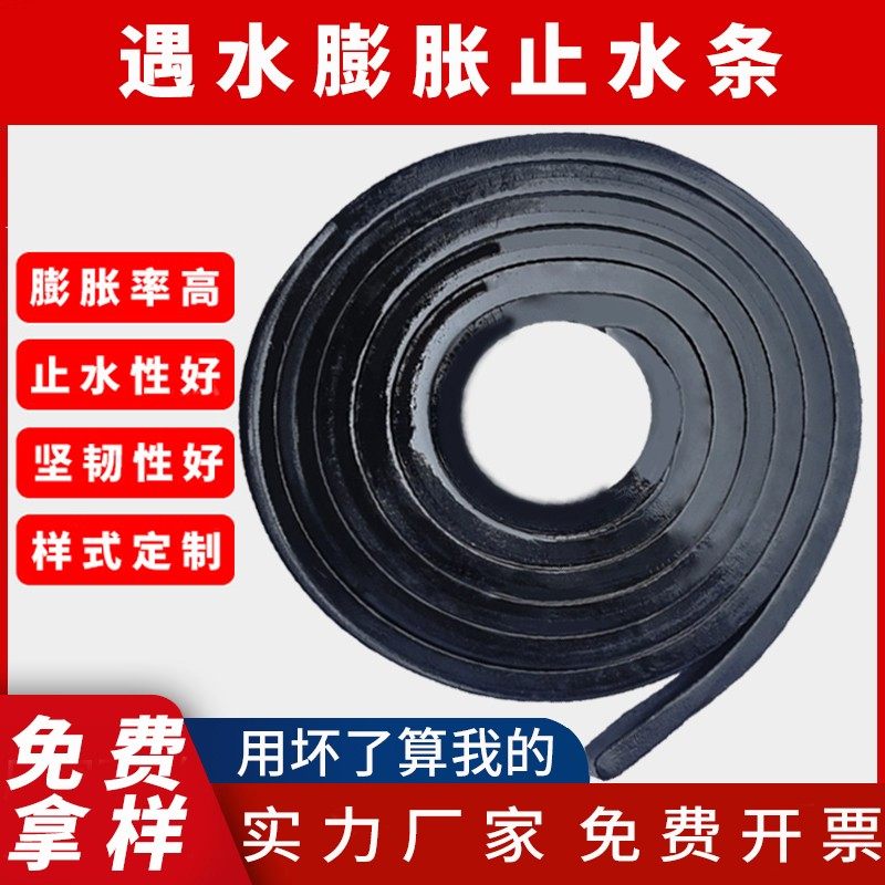 遇水膨胀止水条橡胶止水带条施工缝密封防水胶条 20*30阻Y水条基
