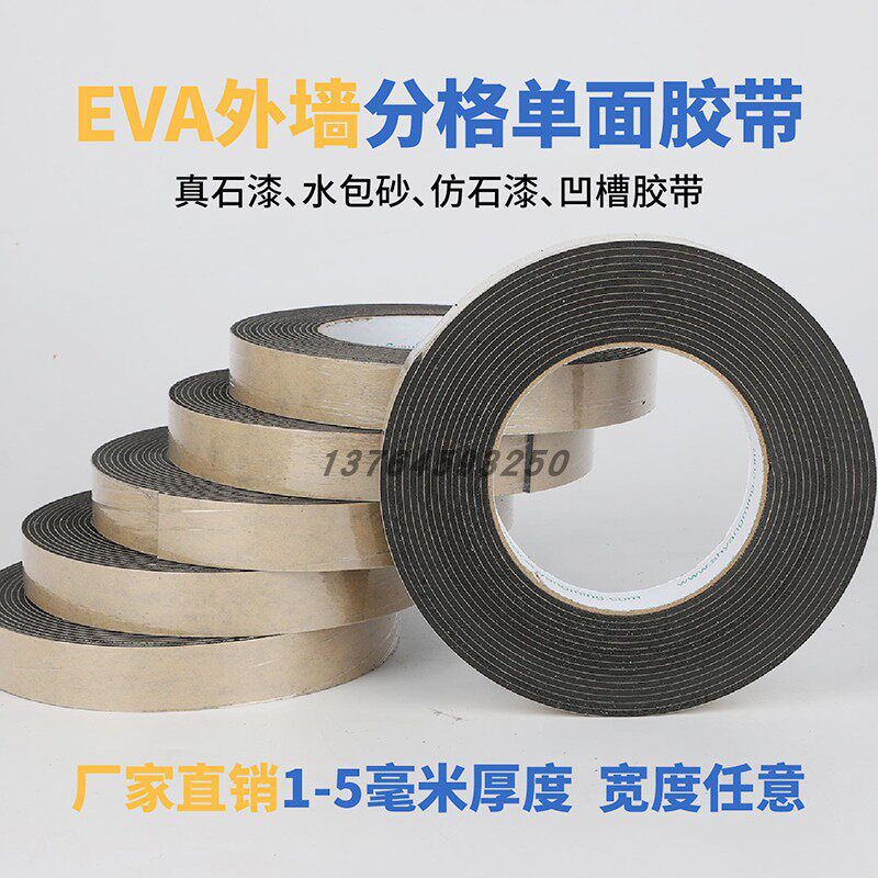 外墙真石漆施h工分格水包砂深凹槽泡沬线条耐高温单面海绵胶带免