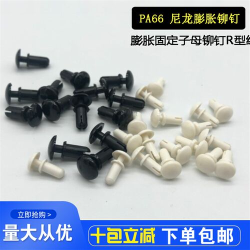 塑料尼龙铆钉 R40m60 R5060 R形PC板电路板灯具塑胶子母蓬胀卡扣