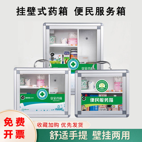 便民服务b箱家用药箱透明带锁壁挂式急救箱公司社区幼儿园收纳药