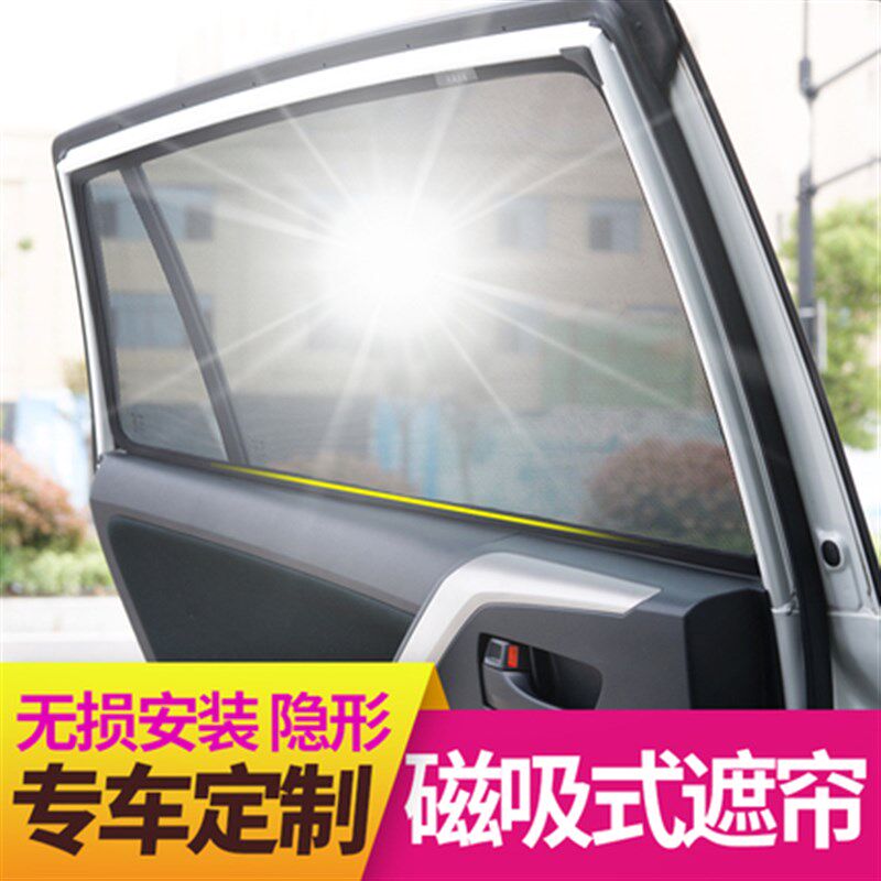 汽车窗帘遮阳帘侧窗防晒专车专用隔热隐形窗帘卡式T磁铁尾挡帘前