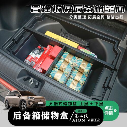 埃安V二代后备j箱置物盒 霸王龙风格抗压防水汽车专用储物盒