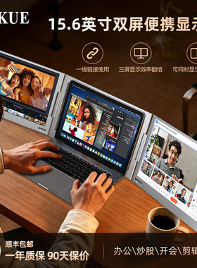 便携显示器笔记本扩展屏双屏三屏
