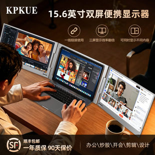 kpkue便携显示器15.6英寸笔记本副屏炒股办公扩展显示屏双屏三屏