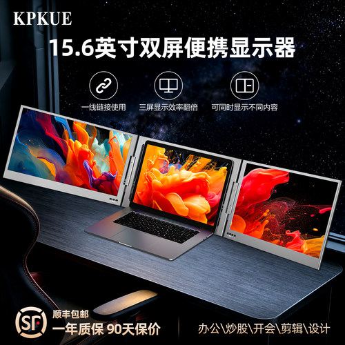 便携式显示器笔记本电脑扩展屏