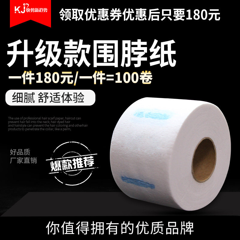 理发店一次性围脖纸快剪理发店护颈纸美发店一次性抛弃式围脖纸