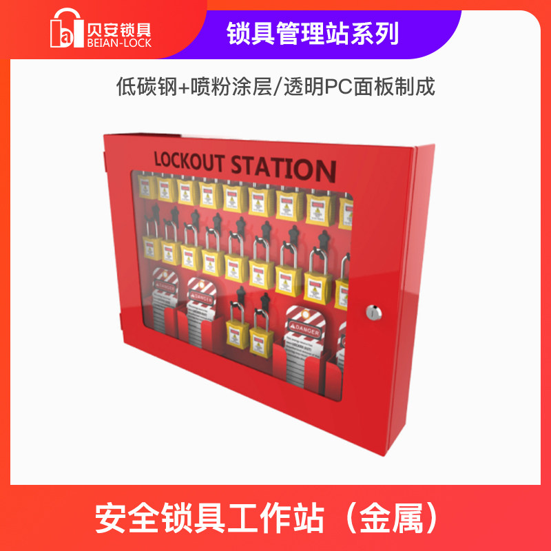 停送电断能上锁挂牌电厂专用壁挂式共锁箱集群锁箱票箱管理箱LOTO