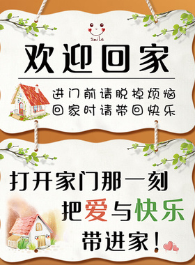 欢迎回家门牌房间卧室家居温馨提示牌进门脱掉烦恼回家请带回快乐