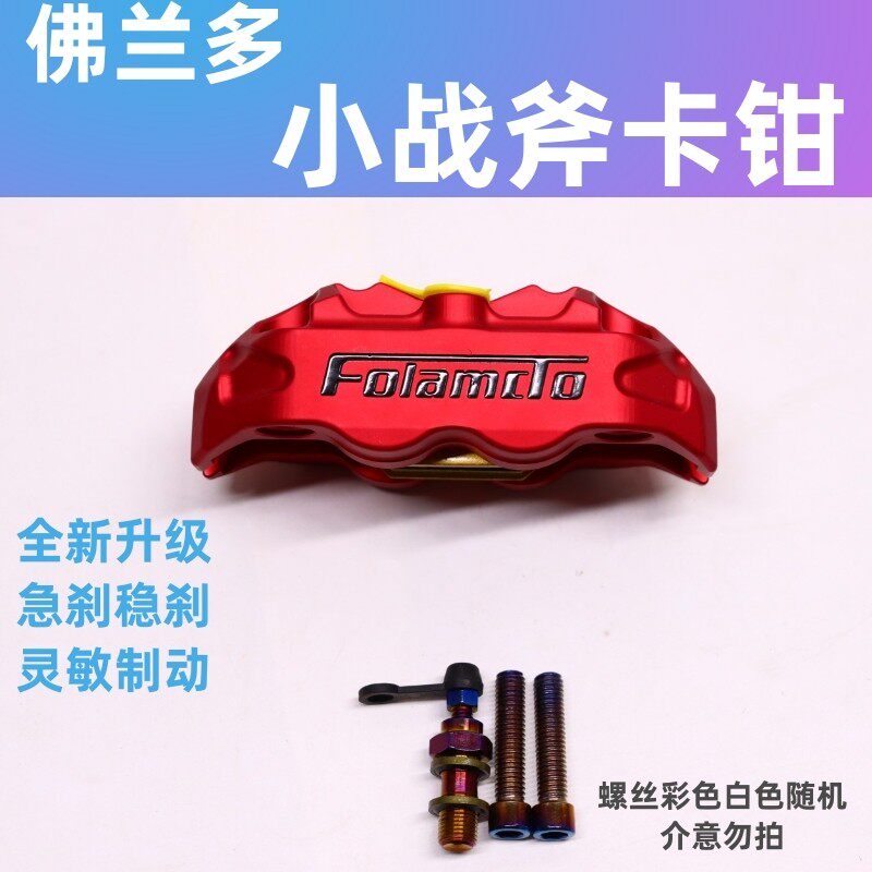 佛兰多猴子小对四下泵骠骑鬼火战速制动战斧辐射刹车卡钳电摩改装