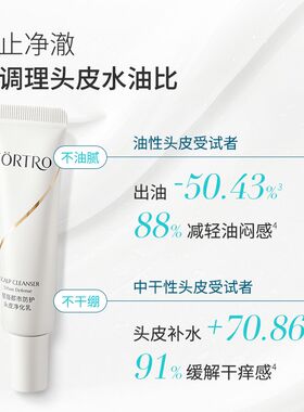 Fortro赋强头皮清洁净化乳头皮护理毛囊清洁按摩