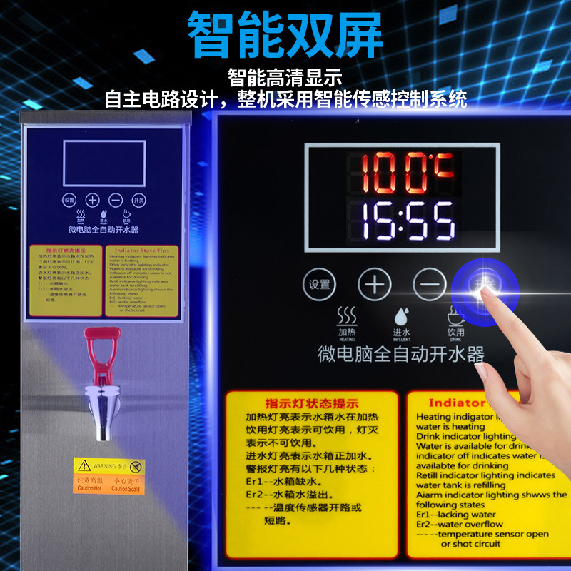 大容量开水器商用电热水机奶茶店全自动烧水器大容量步进式开水机