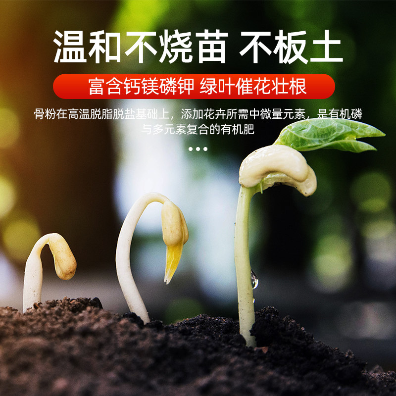 骨粉花肥料促花养花园艺植物开花专用特质脱脂有机肥催花肥通用型