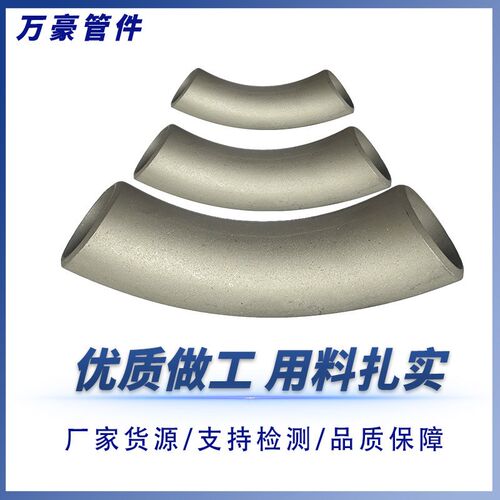 不锈钢3d弯头大r弯头工业大半径弯管3D4D5D3倍弯头加长弯管大倍数