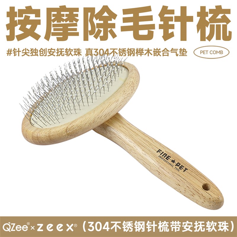QZee榉木宠物梳子气垫针梳去浮毛猫咪开结美容按摩狗狗清洁梳毛刷