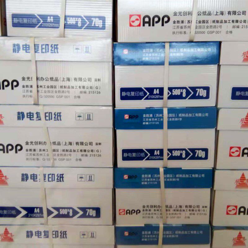 金华盛241打印纸三联三等分发货单彩色纸70克登峰a4复印草稿纸