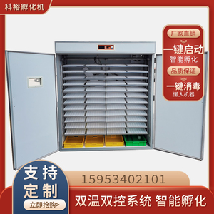 科裕孵化机全自动智能鸵鸟孵化机鸡鸭鹅鸽子孵蛋器鹌鹑家用孵化箱