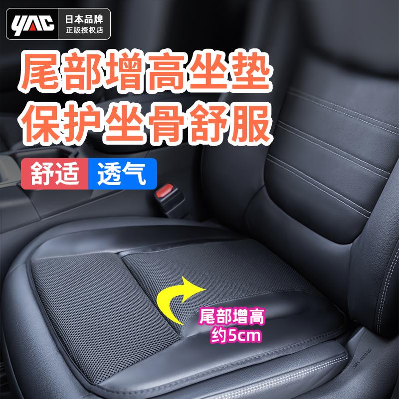 YAC汽车坐垫单片主驾驶座椅垫子高级感四季通用单个舒适增高座垫