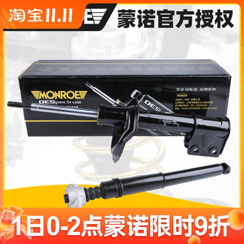 蒙诺适配标致307世嘉408凯旋C4L爱丽舍标志206 508前后减震器301