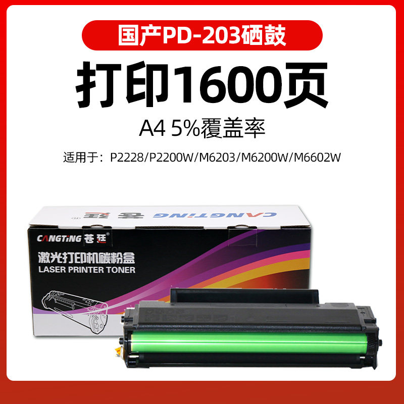 适用于奔图205 203 218 202 222 219 211 215 216印表机硒鼓粉盒