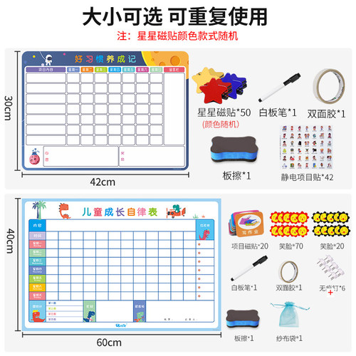儿童成长自律表墙贴纸家用习惯奖励打卡记录学习计划表课程表墙贴
