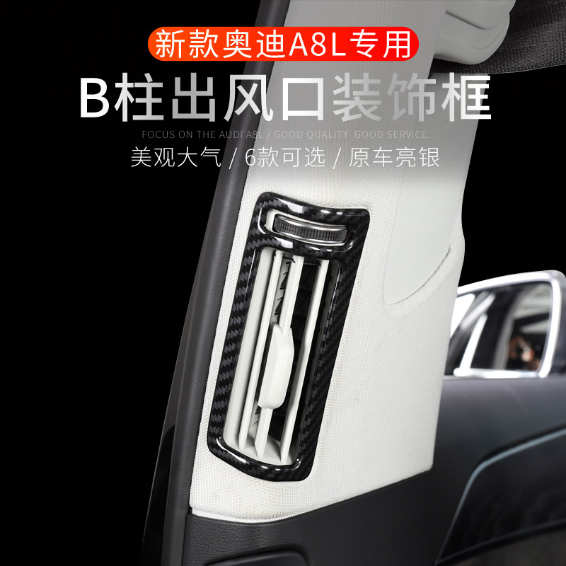 11-26款奥迪A8改装B柱出风口装饰贴亮片Audi A8L升级内饰专用配件