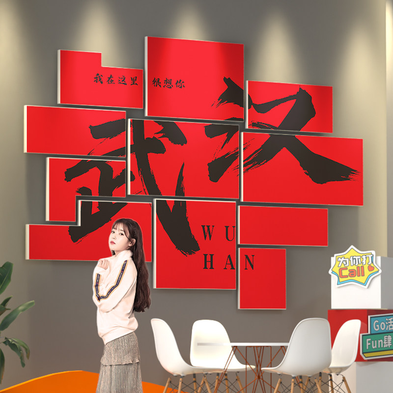网红拍照区布置露营风墙面装饰餐饮烧烤店打卡壁贴画城市武汉