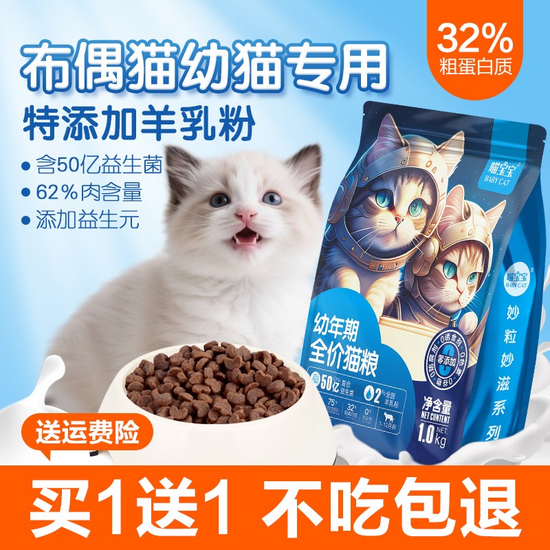 喵宝宝布偶猫幼猫专用全价猫粮1到3月宠物小猫咪4到12月幼崽奶糕