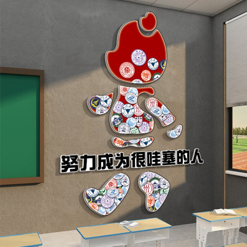 高三班级布置教室装饰文化墙励志标语墙贴努力成为一个很哇塞的人