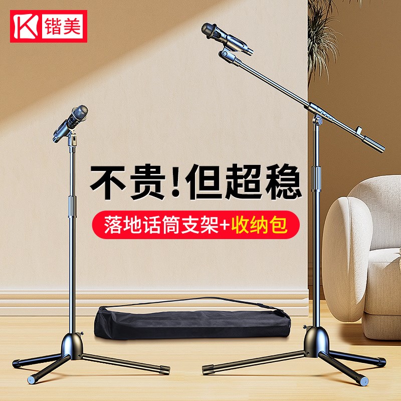 话筒架子落地式带收纳包专业K歌直播舞台演出麦架无线麦克风支架图片