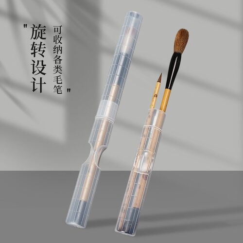 梅林笔庄毛笔专用便携笔筒塑料收纳笔筒收纳盒轻便出门文房四宝书